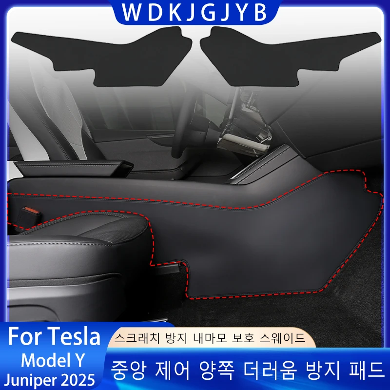 테슬라 모델 Y 주니퍼 2025+ 센터 콘솔 양쪽 패널 발차기 방지 가죽 스티커 발..