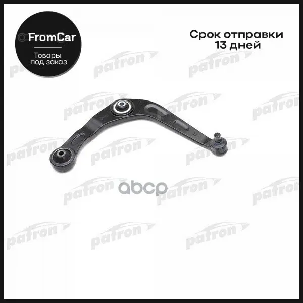 Рычаг Подвески Правыйpeugeot: 206 Cc 00- Sw 02- Хечбэк 99- PATRON арт. PS5040R |