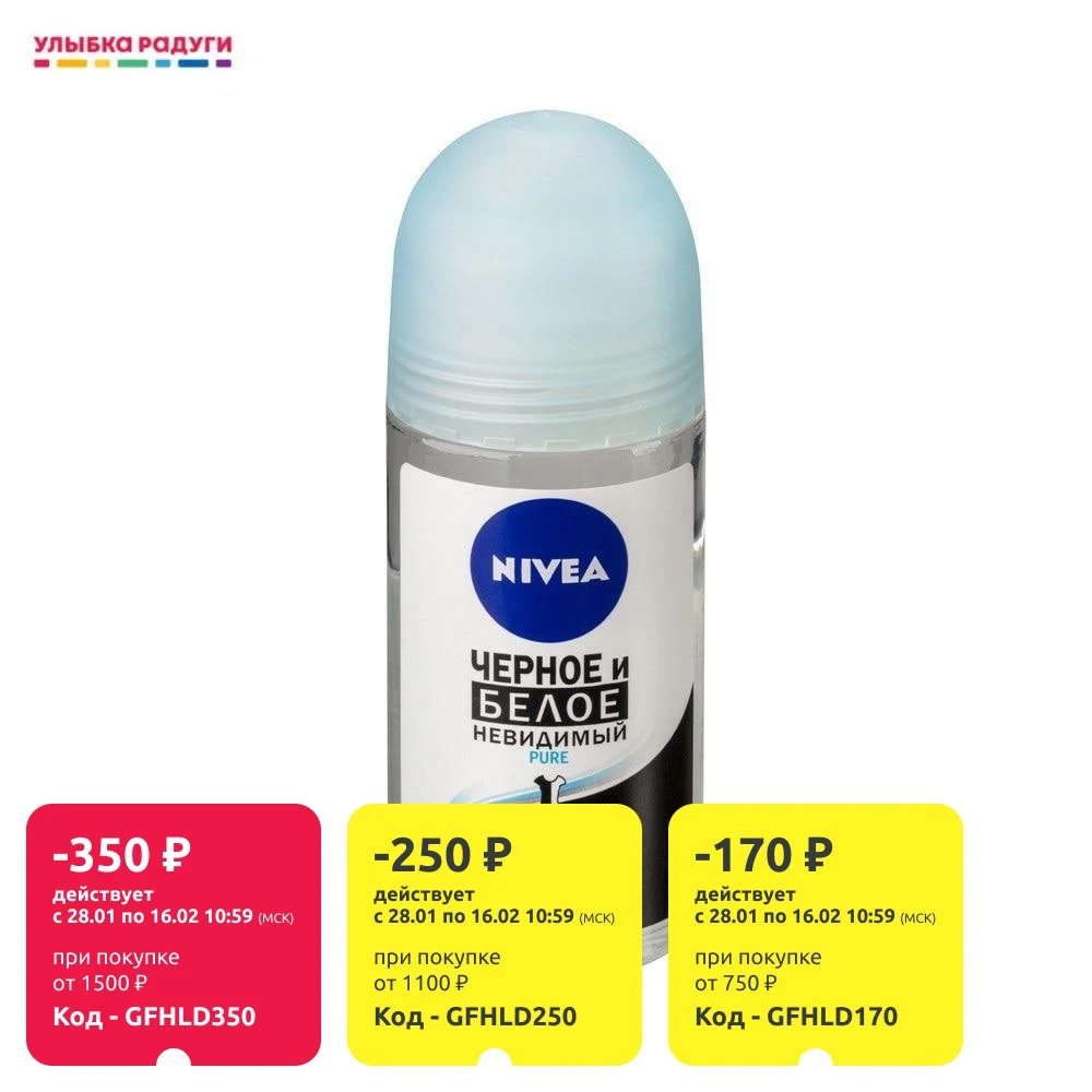 Женский шариковый дезодорант - антиперспирант Nivea Невидимая защита для черного и