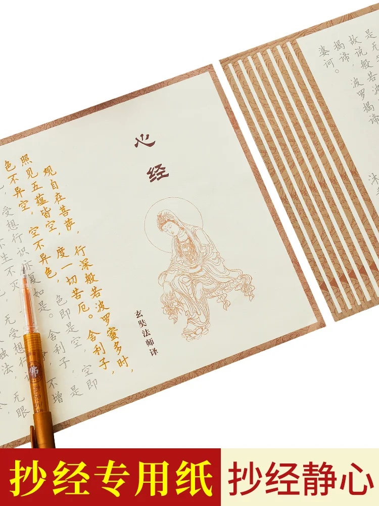 108 Heart Sutra Hand-copied Buddhist Scripture Manuscripts Transcription Scriptures Great Compassion Mantras