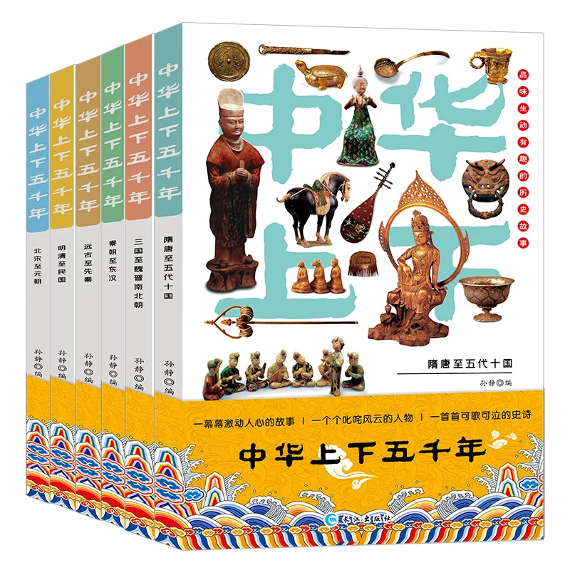 Chinese History Books For Children With Nearly 100 Wonderful Stories And Thousands Of Illustrations Five Thousand Years In China