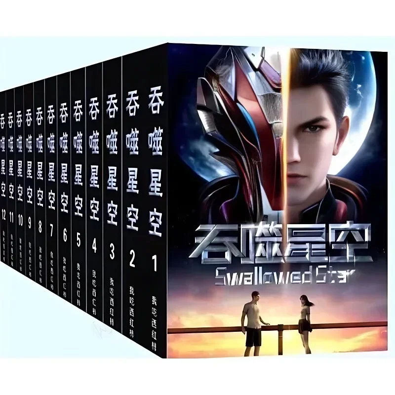 12-volumes-of-chinese-novels-swallowing-the-starry-sky-novel-books-novel-best-selling-author-i-eat-tomatoes