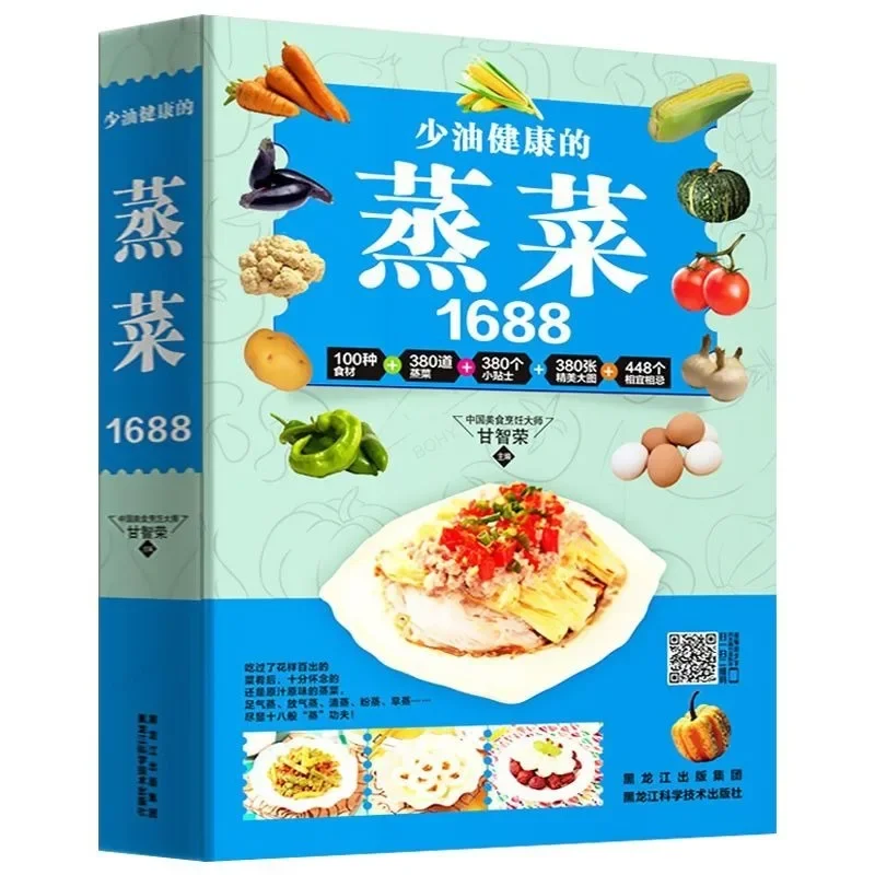 

Chinese Steamed Vegetables Meat and Fish Recipes Daquan Homely Nutrition Meals Recipes Genuine Books