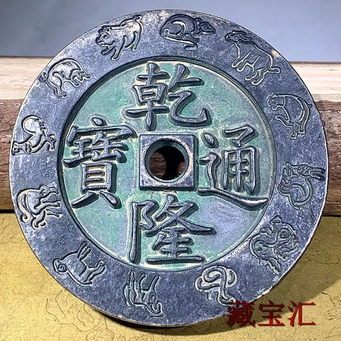 

Collect secondhand goods, old coins, dry dragons, Tongbao back, Daqing town library, round holes, zodiac spending money.