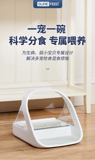 Surefeed Microchip Pet Feeder 自動給餌器 シュアーフィーダー