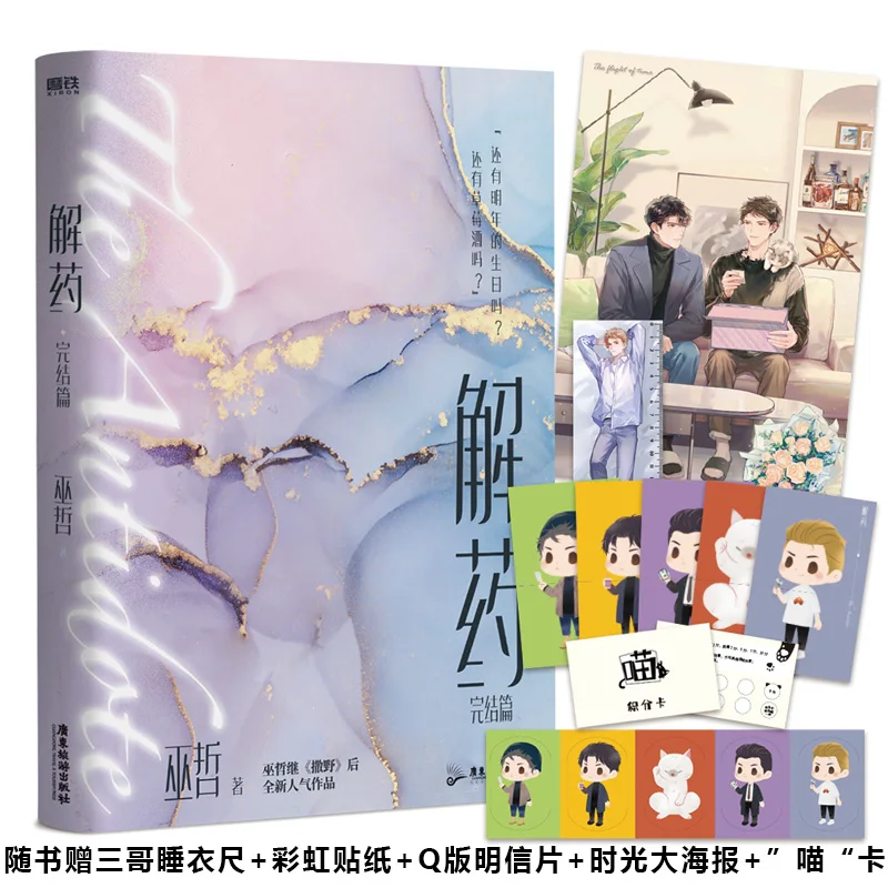 

2022 New Jie Yao Final By Wu Zhe Bestsellers Novel Book Youth Literature Adult Love Campus Novels Fiction Books In Chinese