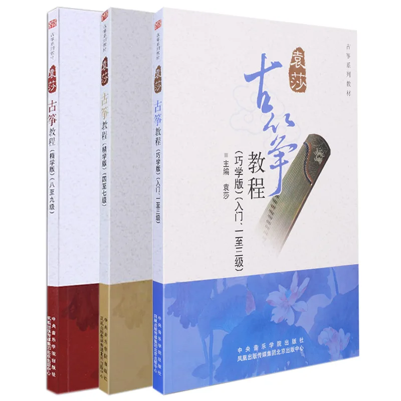 

Новинка 3 книги Юань Ша гучжэн учебник Уровень 1-3 4-7 8-9/начальный экзамен музыкальная книга гучжэн лучший подарок для начинающих