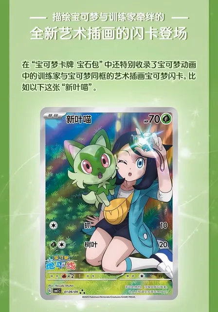 ポケモンカード 宝石包 中国語版 ニャオハ&ニャローテ セット