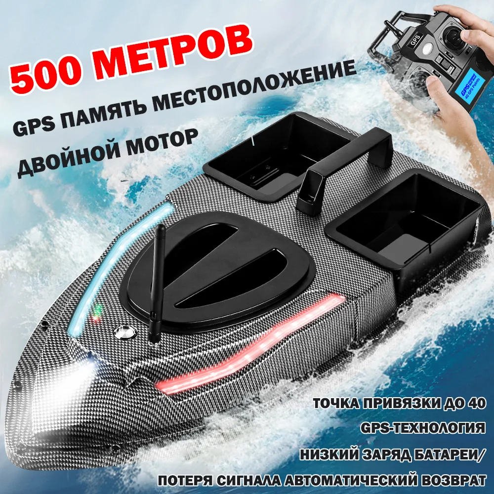 RC Bait Boat 500M V900 GPS 40 Points 500M Auto Driving Return 1.5KG V700 RC With Steering Light For Fishing Sonar 2
