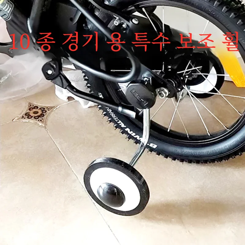 10 종 경기 어린이 자전거 액세서리 범용 보조 휠 14/16 인치 유모차 사이드 휠 밸런스 보호 휠
