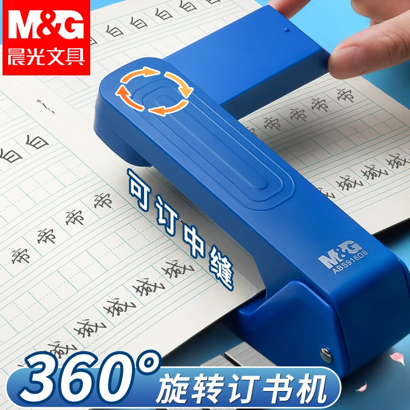 M&G Rotary Stapler 24/6 Rotary Binding Machine 25 Sheet Binding Smooth Binding School and Office Stationery
