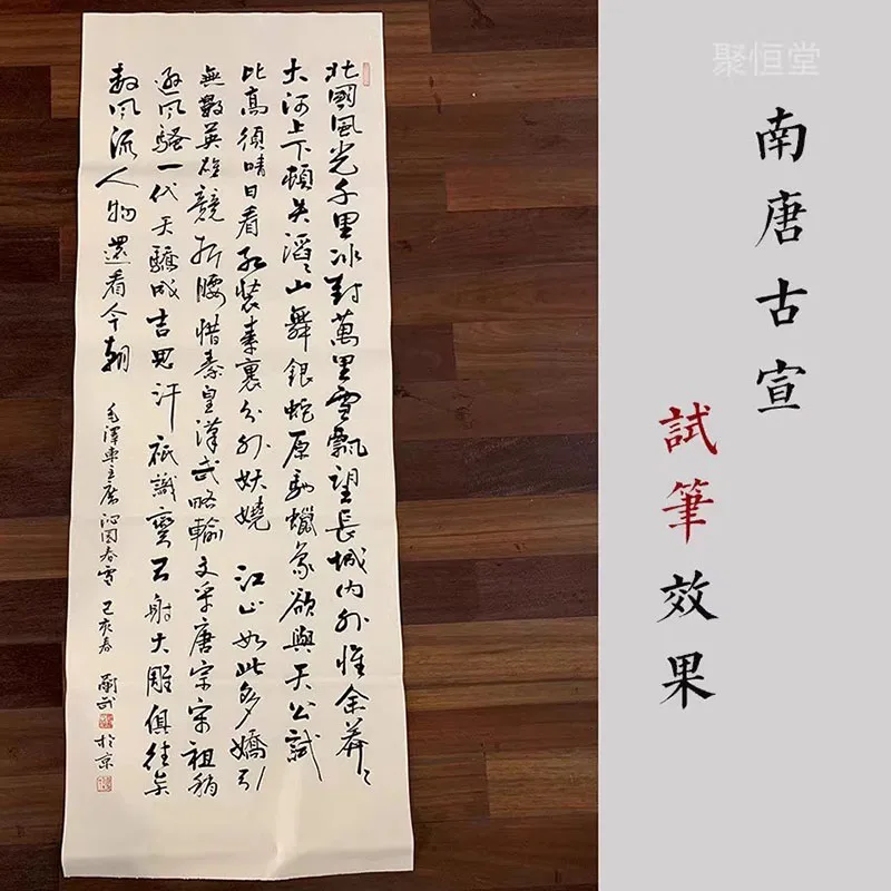 10장 난탕 고대 선지 - 일반 및 필기체용 반흡수성 붓글씨 종이