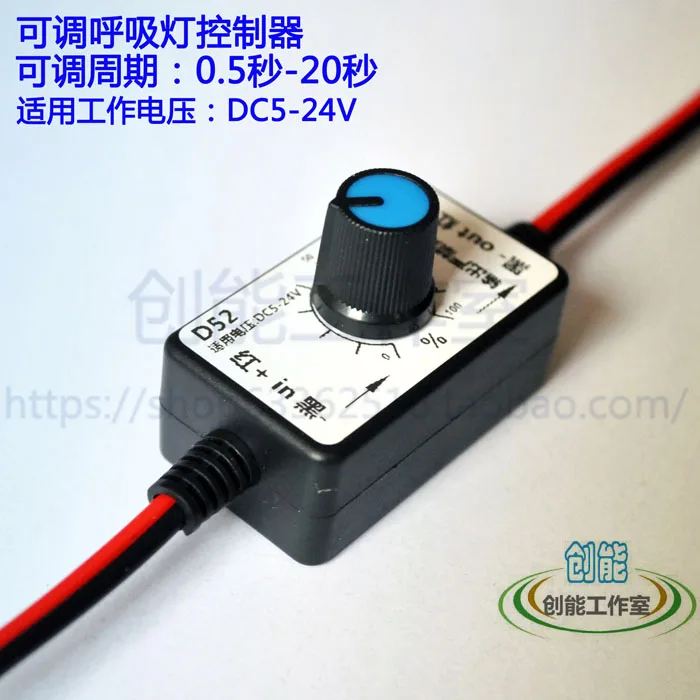 

Регулируемый циклический регулятор дыхательной лампы, постепенсветильник щение, постепенное выцветание, схема D52