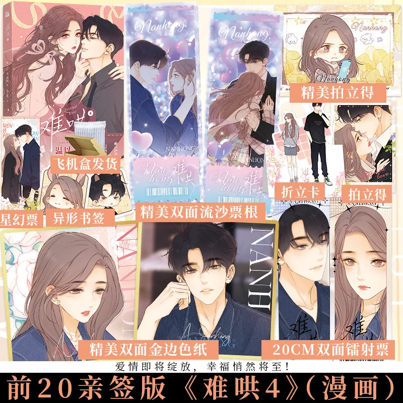 Cómic chino de amor eterno, libro oficial Yifan Wen, Sang Yan, Campus juvenil, amor Manhwa, Volumen 4, preventa, BG