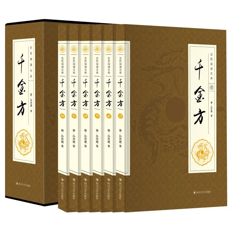 

Qian Jin Fang Complete Concentrated Medicine Basic Theory Qian Jin Yi Fang Yao Fang Medicine Folk Recipe Chinese Medicine Books