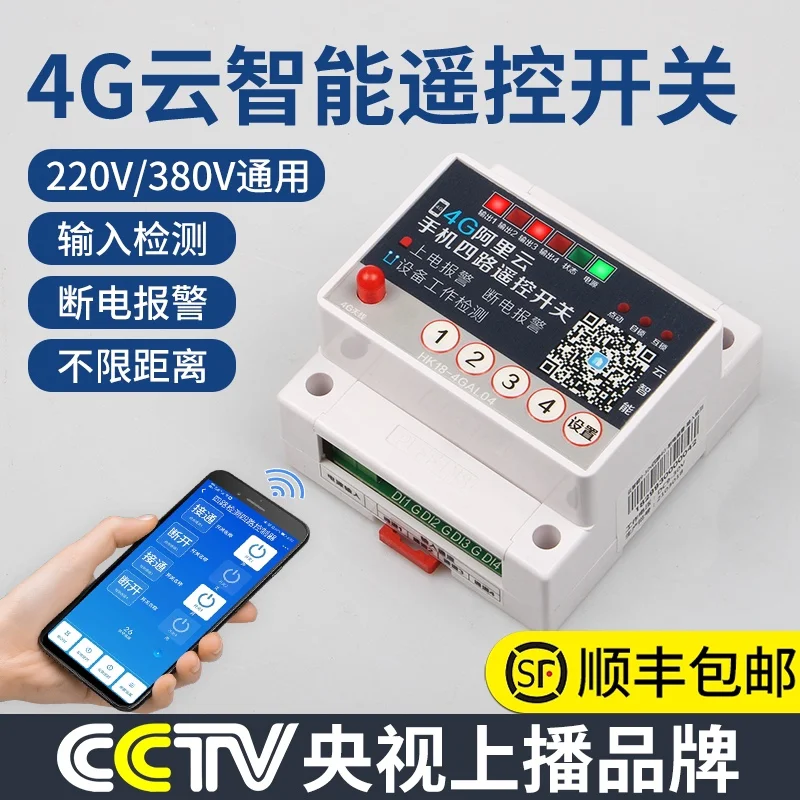 

4g Mobile Phone App Four-way Remote Control Switch 380v/220v Remote Wireless Pump Intelligent Controller Power Switch