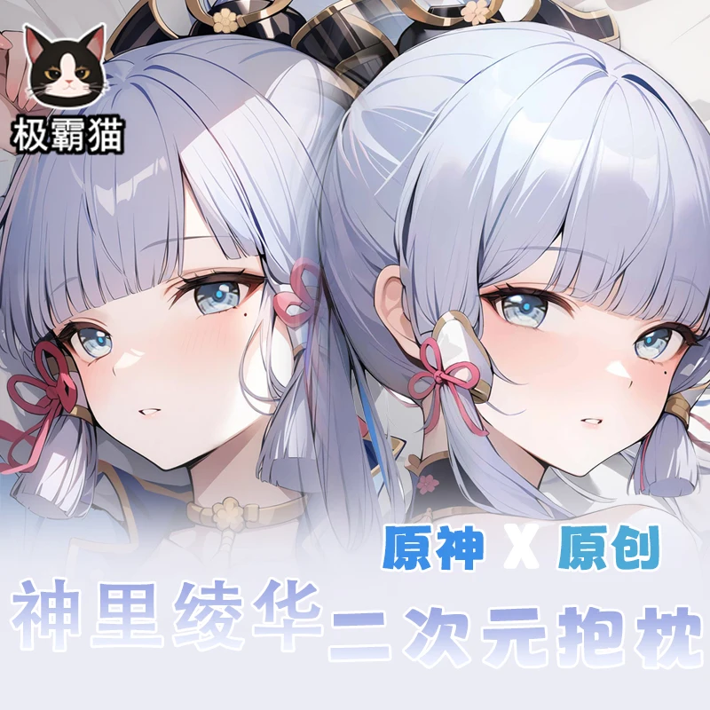 

Аниме Kamisato Ayaka Genshin дакимакура, подушка для косплея