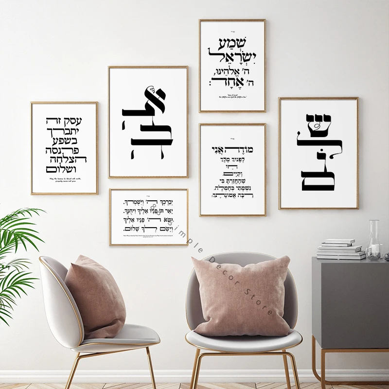 Modern Jewish Quotes Wall Art Posters Black And White Canvas Painting