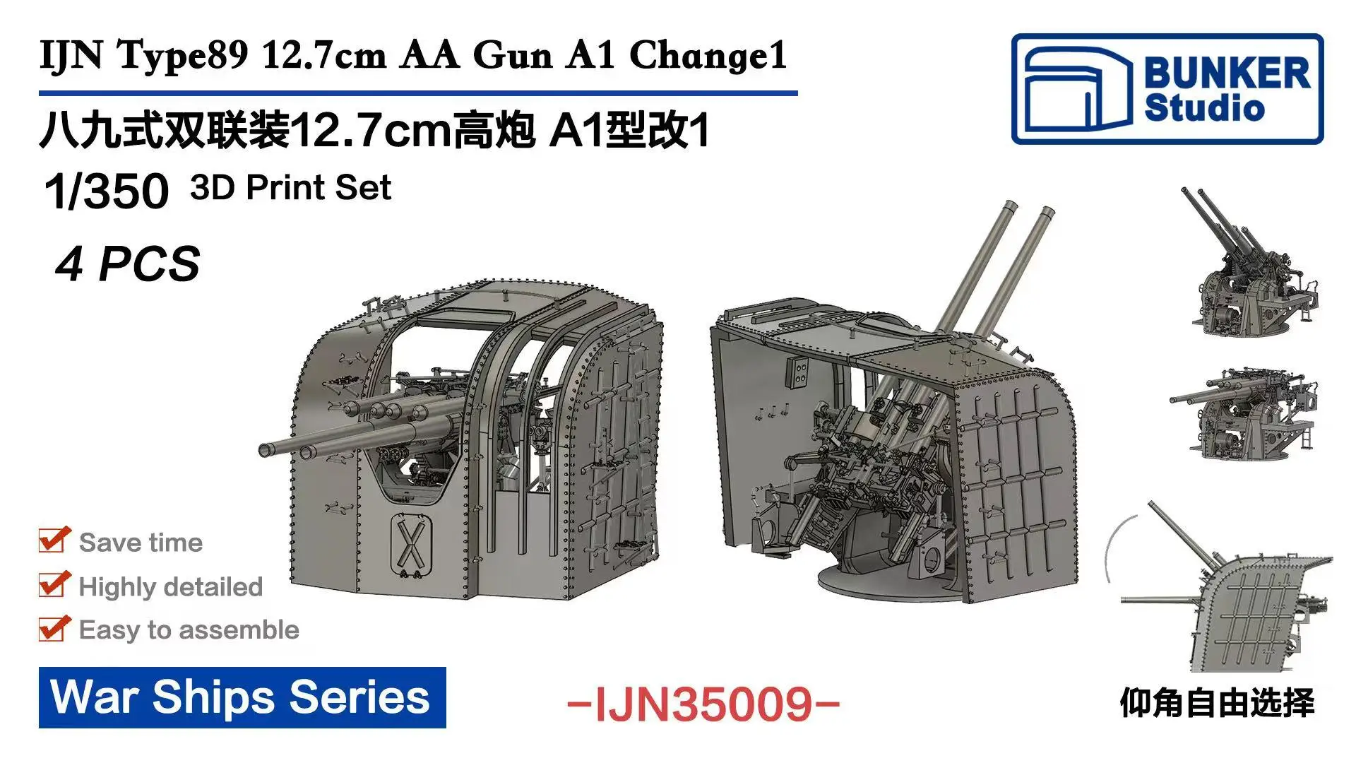 

BUNKER IJN35009 1/700 IJN TYPE89 12.7CM AA GUN A1 CHANGE 1 4PCS 3D PRINT SET