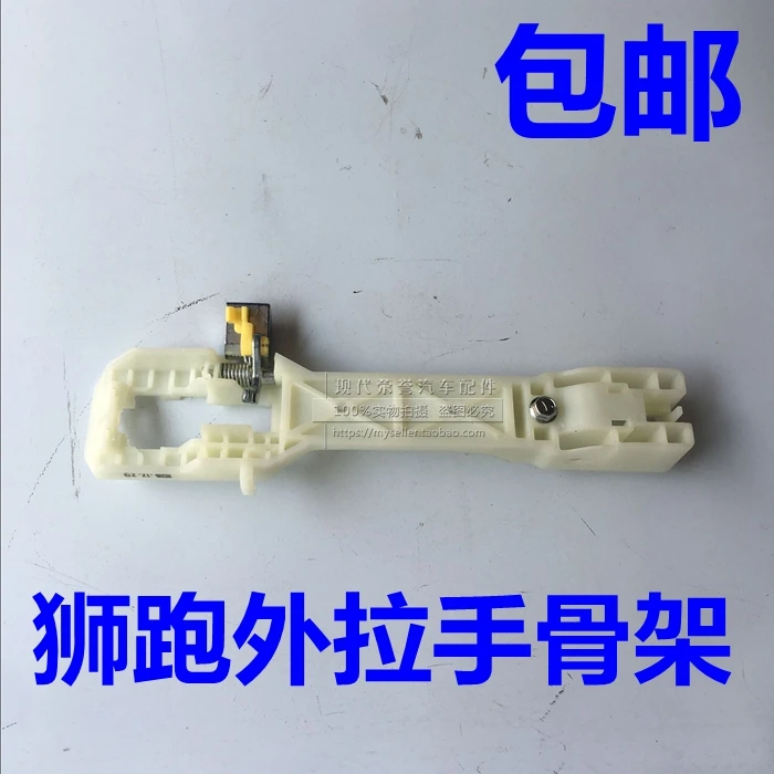 

1 pc for Kia SportageR car door handle outer handle base lion running original handle seat outer handle base