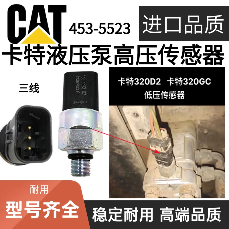 

Для экскаватора Caterpillar cat CAT312 313D2GC 320 323D2GCNew sensor453-5523 низкого давления