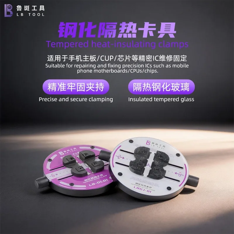 LB Tools LB-GLO1 원형 클램프 마더보드 납땜 CPU IC 칩 접착제/납 제거 및 수리 고정 도구