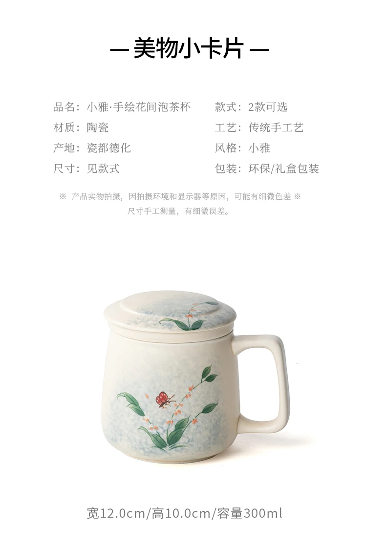 Master's Cup Office Tea Cup Hand Drawn Butterfly Dance Flower Room Tea Cup/Tea Separation/Ceramic Filter Mug Tea Set with Lid