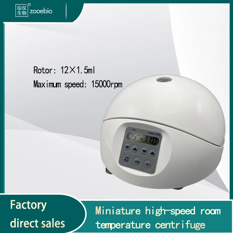 Micro high speed centrifuge Biological laboratory centrifuge 15000rpm micro 0.2/0.5/1.5/2ml