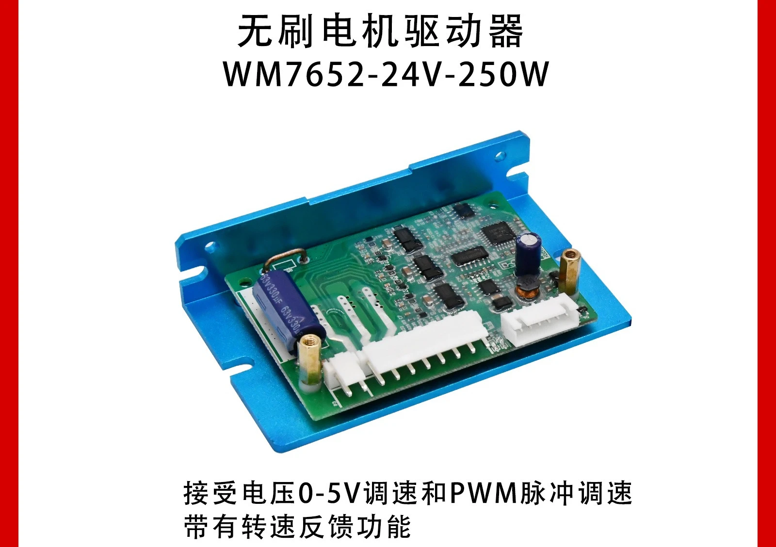 12/24VDC-250W 브러시리스 DC 드라이버(120 포함) ° 홀 유도 방식은 0-5V 및 PWM 속도 조절을 지원합니다.