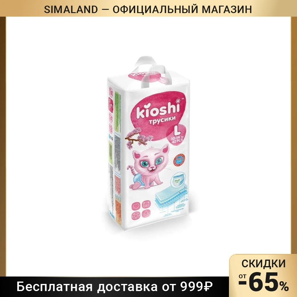 Подгузники-трусики KIOSHI L 10-14 кг