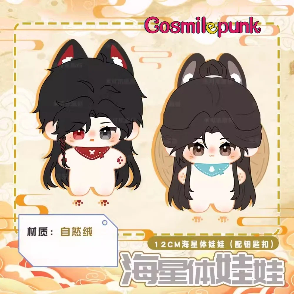 

Оригинальная кукла в стиле аниме Tian Guan Ci Fu TGCF, Hua Cheng Xie Lian, 12 см, подвеска в виде сумки, благословение для косплея, предзаказ