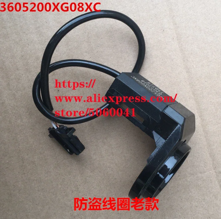 Anti-theft controller coil/Anti-theftl for Great wall Voleex C30 C20R Lingao 3605200XG08XC/3605200-G08/3605100-G08