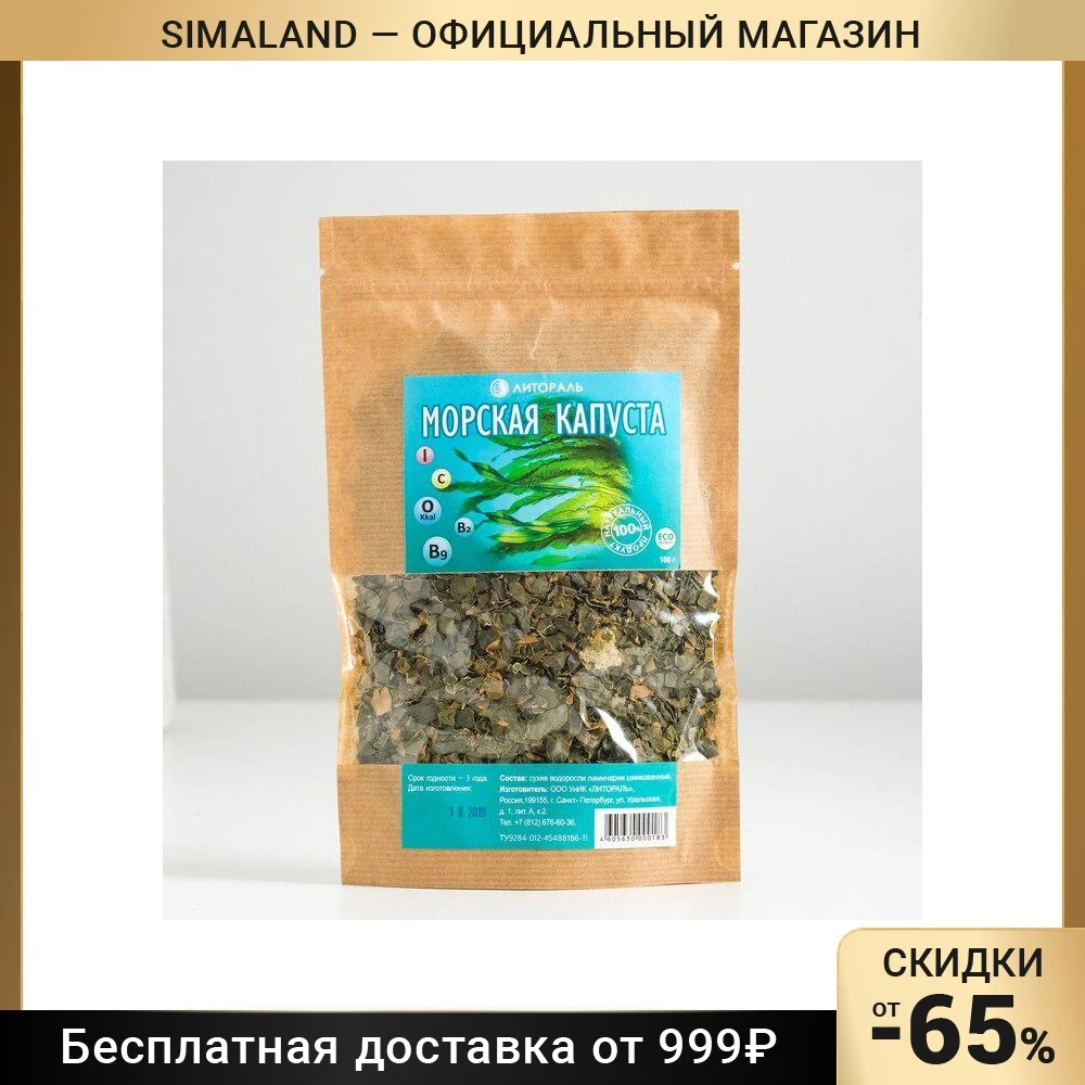 Морская капуста «ЛАМИНАРИЯ» источник