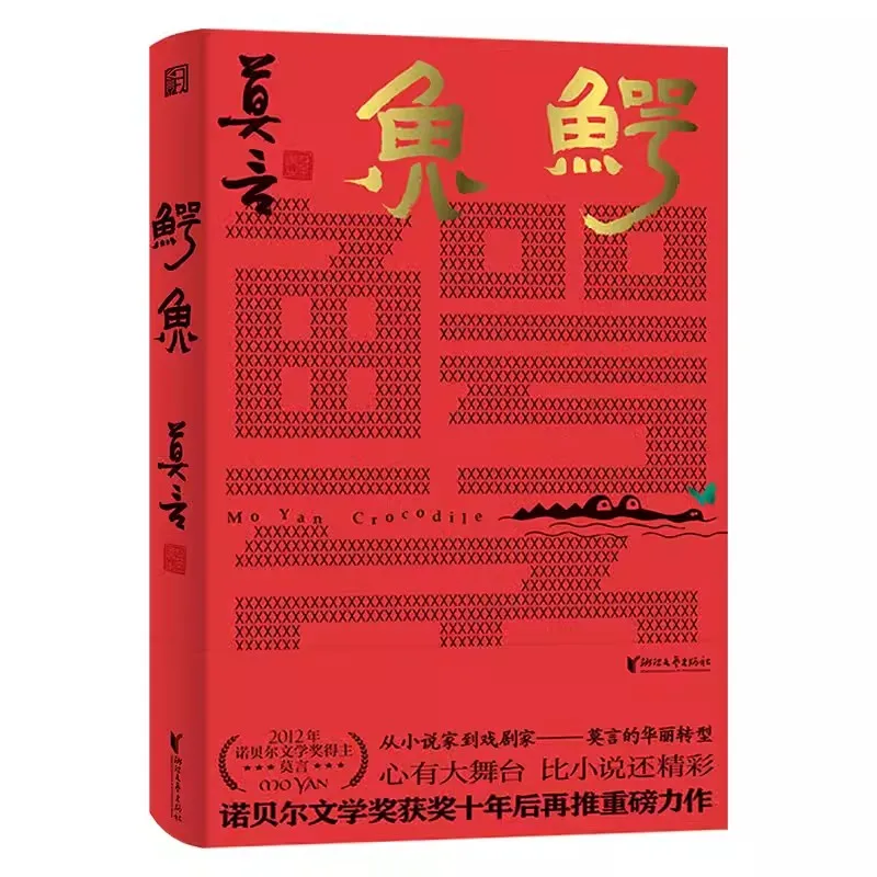 Рисунок 2 - Новый оригинальный крокодил Современная