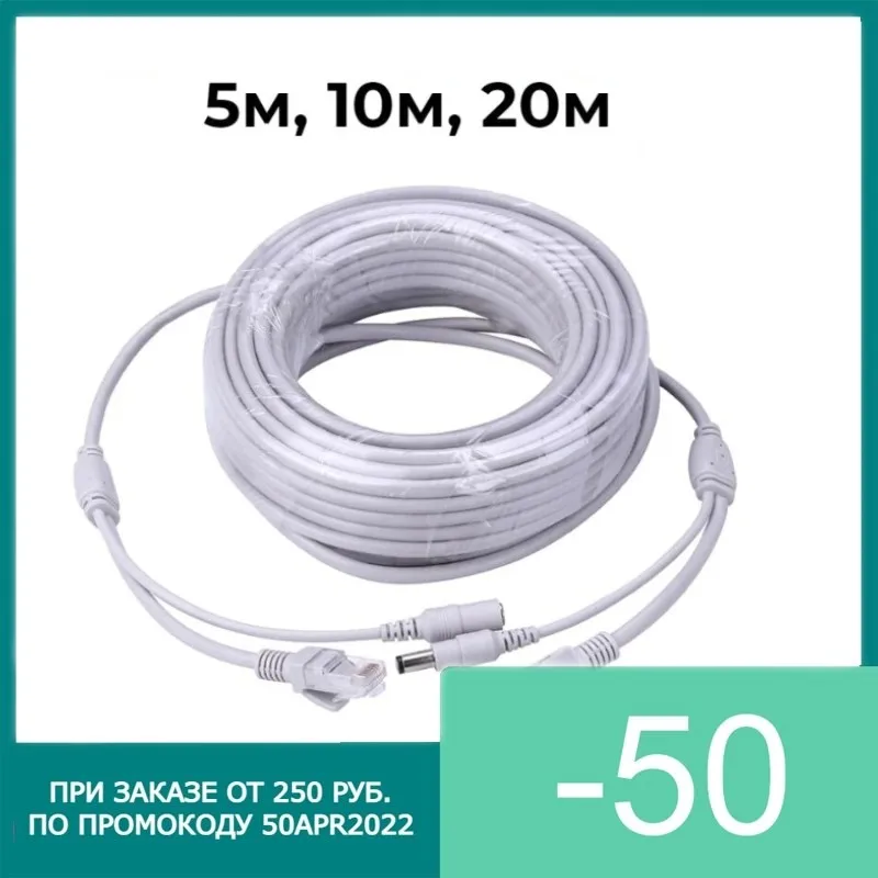 Удлинитель для камеры видеонаблюдения OT-VNW08 RJ45 + DC 5.5 x 2.5 мм штекер-гнездо 5 м 10 20 |