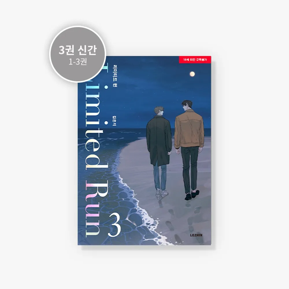 

[Lezhin Original BOOK] Limited Run manhwa book Vol.1~3 (Korean Ver.)(Each volume contains official gifts of goods)