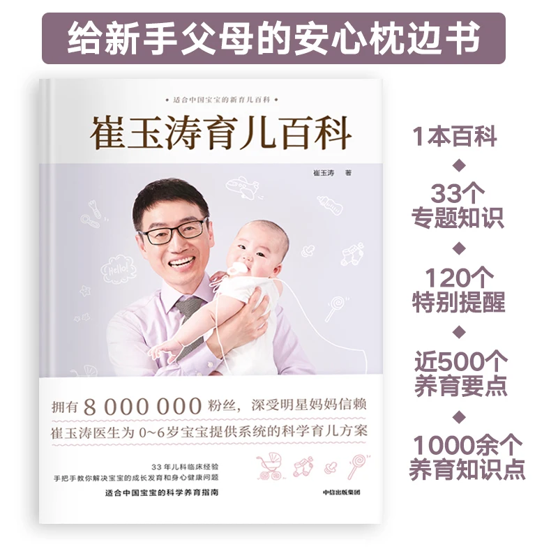 

Cui Yutao Parenting Encyclopedia Pediatrician Trusted by 7.3 Million Parents and Many Celebrity Moms