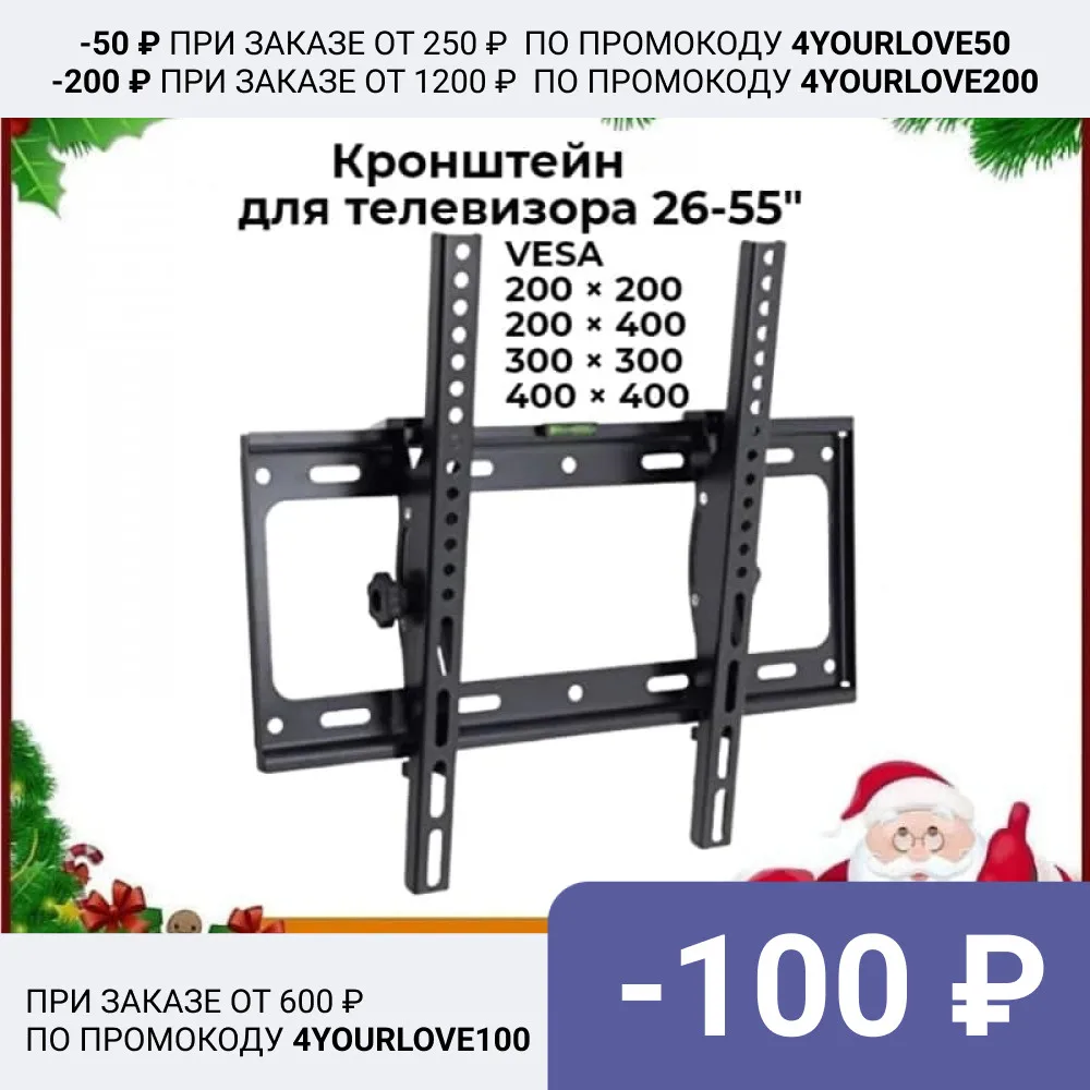 TV wall bracket holder 26&quot-55&quot VESA 200×200mm 300×300mm 400×400mm Bracket tilt for LED LCD TVs HOD06 | Электроника
