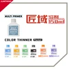 JUMPWIND CT01-07P Paint Thinner/Pen Washer/Coating Remover Suitable for model coating cleaning 150ml 11 1