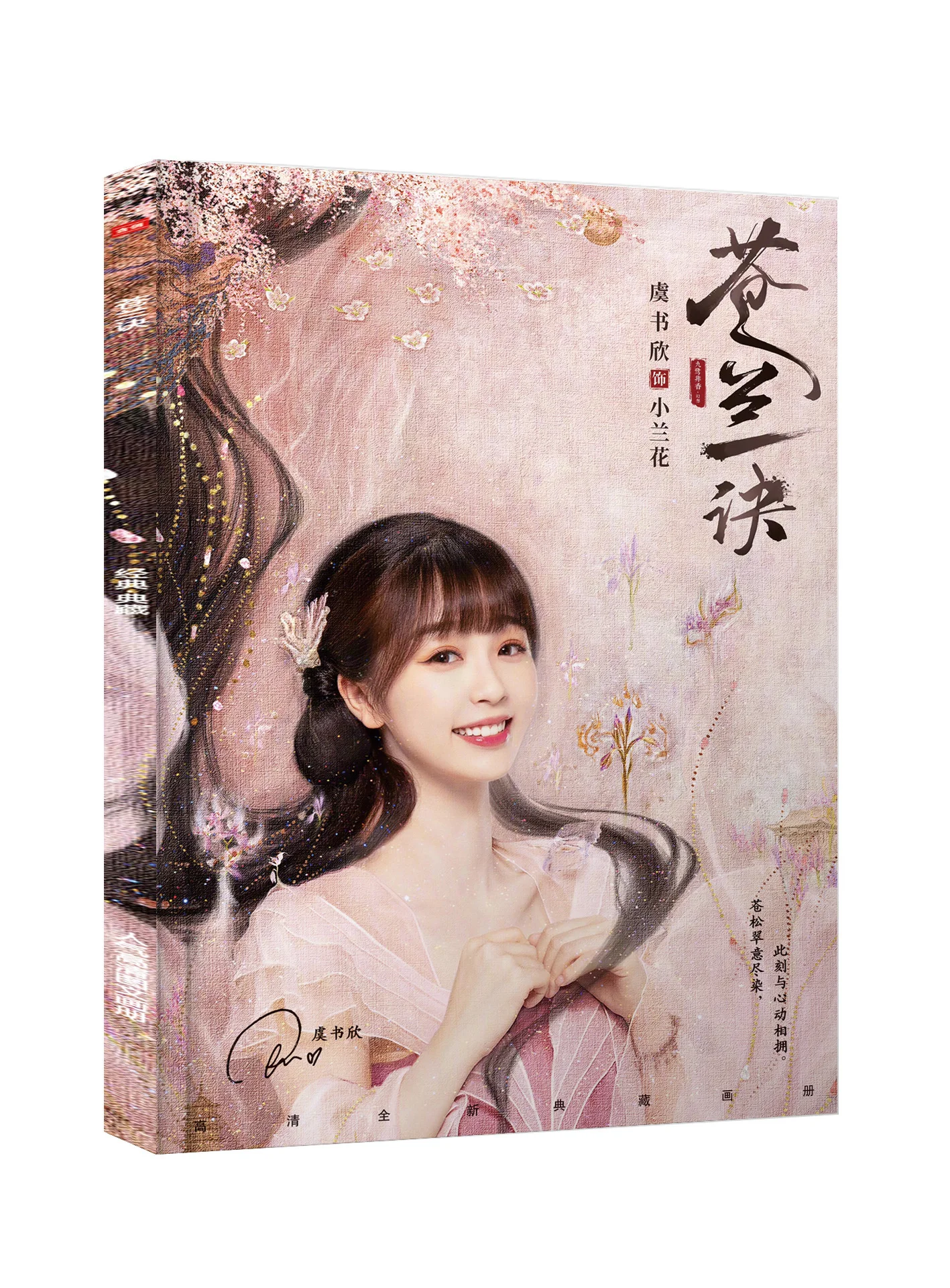 Фото Китайская XianXia Drama Cang Lan Jue Photobook Xiao Lanhua Dongfang Qingcang Yu Shuxin Wang Hedi фотоальбом открытка Закладка №3