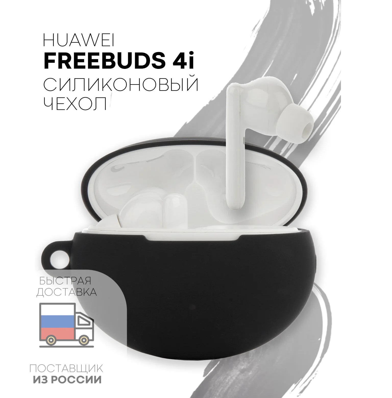 Силиконовый чехол для беспроводных наушников Huawei FreeBuds 4i с матовым покрытием Soft-touch, с карабином
