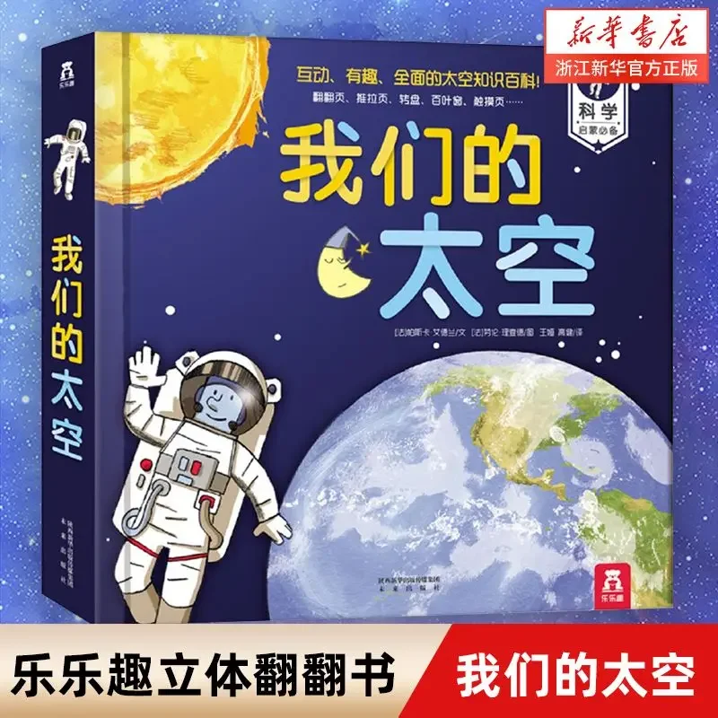 

The Space 3D Pop-up Book Science and Technology детская космическая энциклопедия для возраста 3-9 раскрывает тайны Вселенной