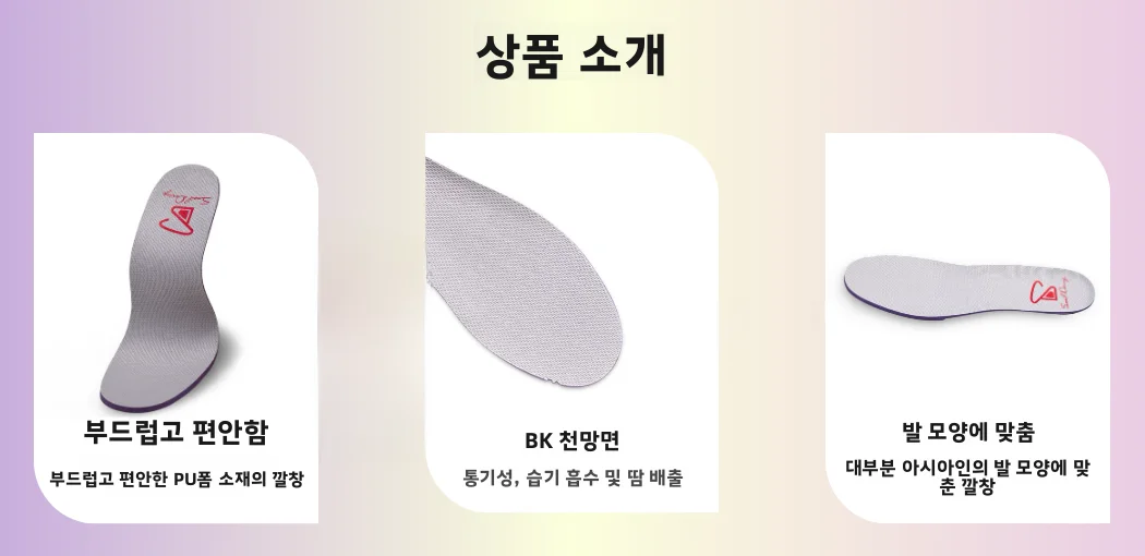 스메일 대링 3D 통기성 허브 신발 깔창 라벤더 & 민트 냄새 제거 풋베드 쿠셔닝 친환경 스포츠 아웃도어 용품