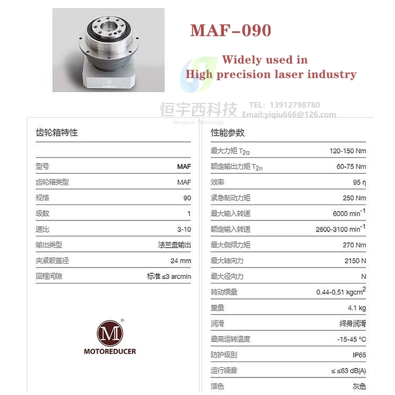 Gear MAF-090 Series France MOTOREDUCER Planetary Reducer General Agent Laser Equipment Automation Equipment Solutions Agent in C