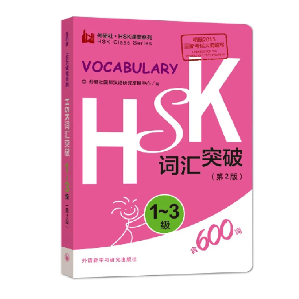 

600 китайский словарь HSK Уровень 1-3