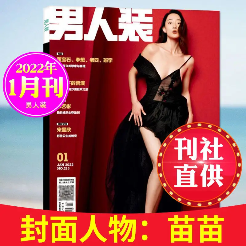 Рисунок 2 - Журнал одежды для мужчин январь