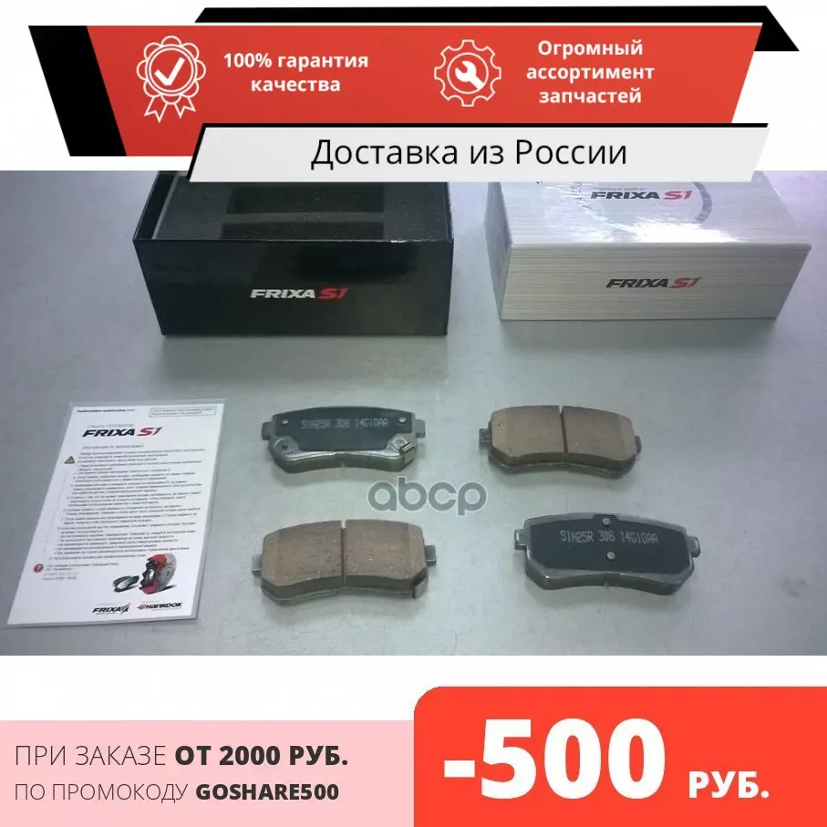 Brake Pads Hyundai I30 Kia Ceed,rio (05) Rear (4 Pcs.) Frixa Hankook