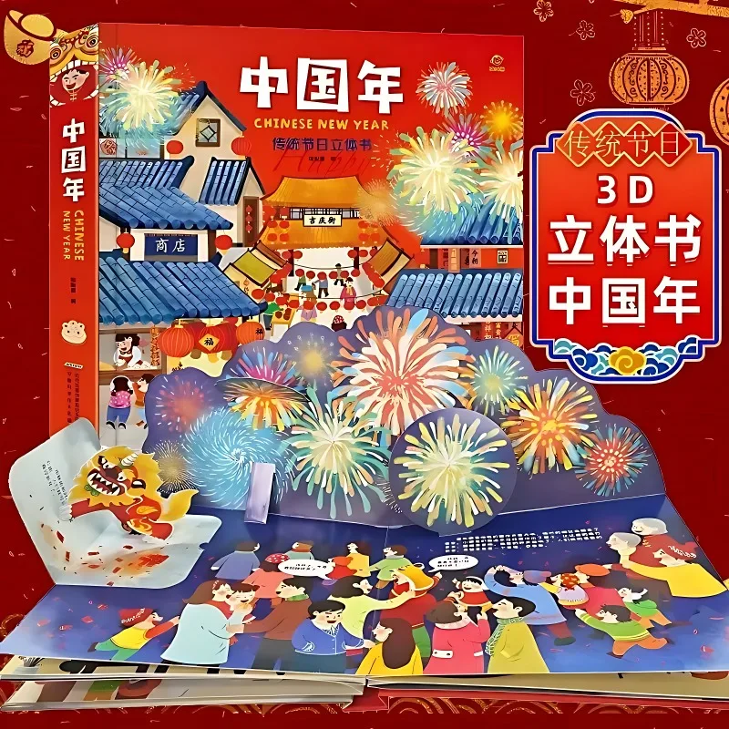 3D Book Traditional Festival Spring Festival Children's New Year Early Education Science Picture Book Pop-up Book