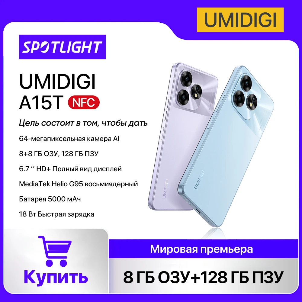 

[Мировая премьера] UMIDIGI A15T Смартфон Android 13 MTK Helio G95 Octa-Core NFC 8GB 128GB 64MP 6.7'' HD+ 5000mAh аккумулятор