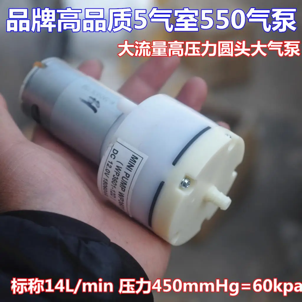 

550 air pump, multi-purpose pump, large flow, high pressure, round head, large air pump, negative pressure pump